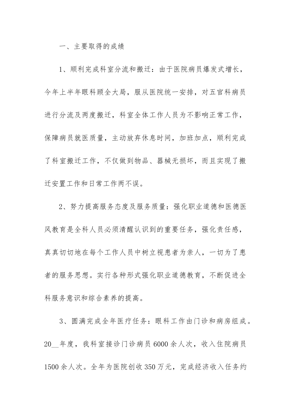 2024医生个人的年度工作总结最新3篇-年度医生工作总结-个人_第2页