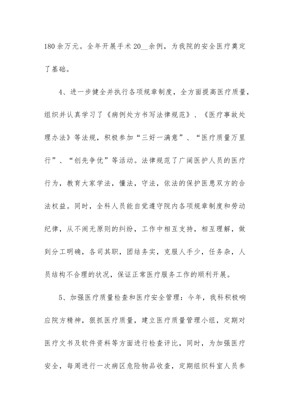 2024医生个人的年度工作总结最新3篇-年度医生工作总结-个人_第3页