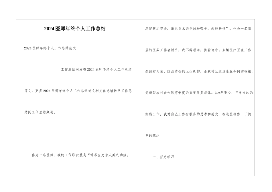 2024医师年终个人工作总结_第1页