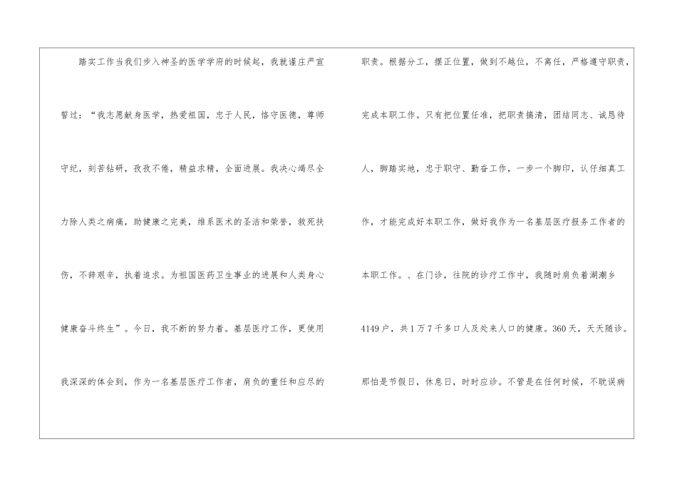 2024医师年终个人工作总结_第3页