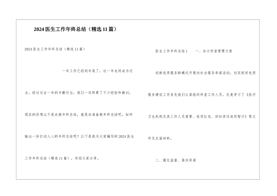 2024医生工作年终总结_第1页
