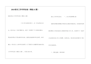 2024医生工作年终总结