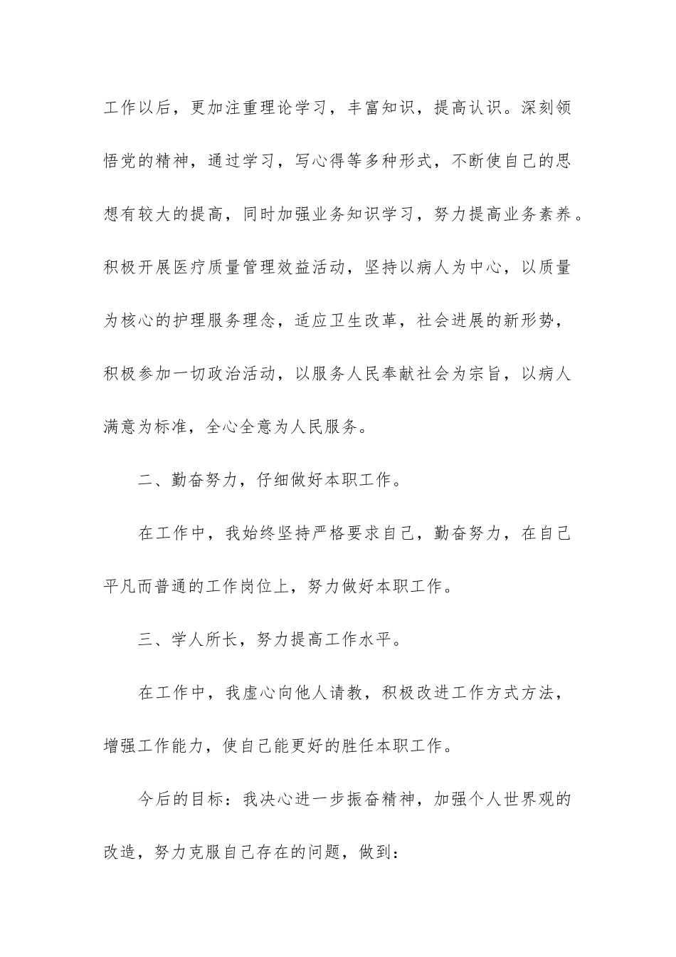 2024医生考核工作总结3篇_第2页