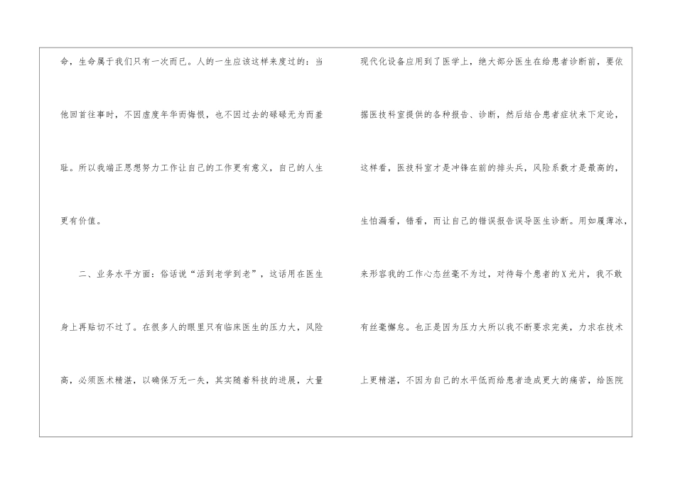 2024医生年终总结_第2页