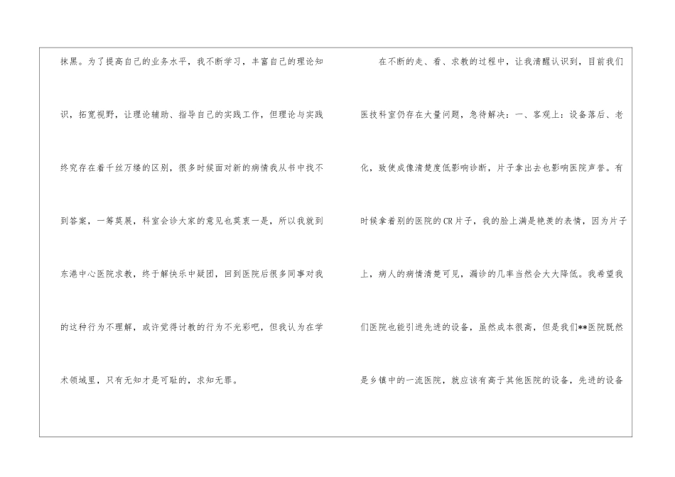 2024医生年终总结_第3页