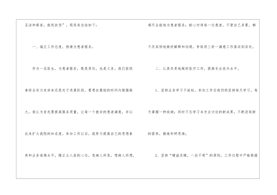 2024医生个人的工作总结_第2页