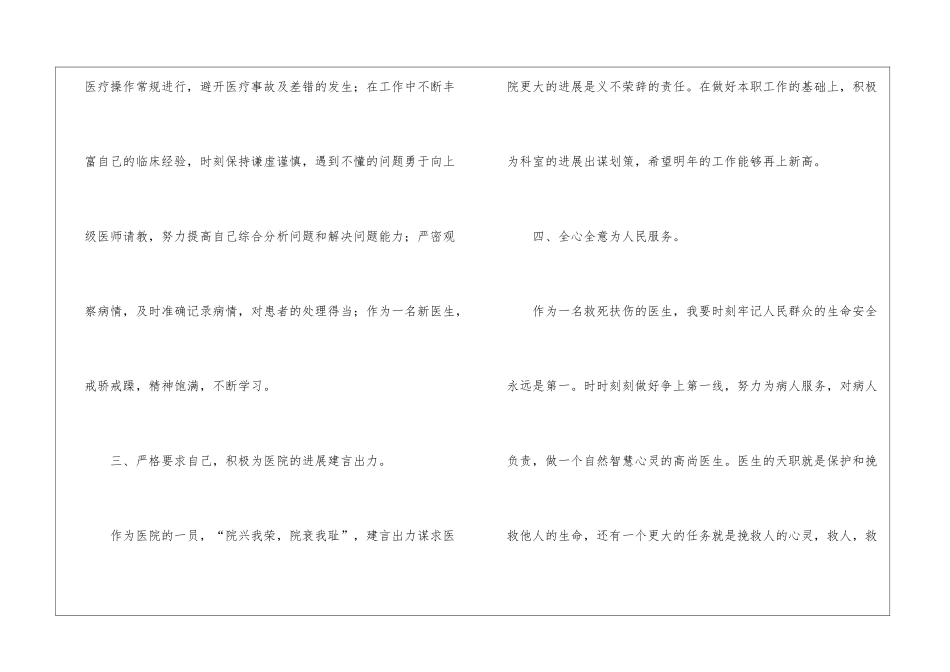 2024医生个人的工作总结_第3页