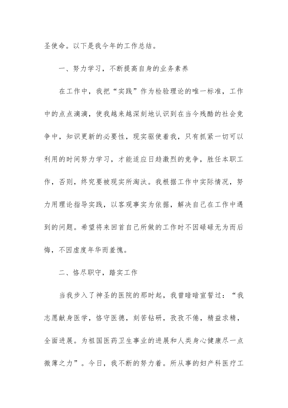 2024医生个人年度总结3篇_第2页