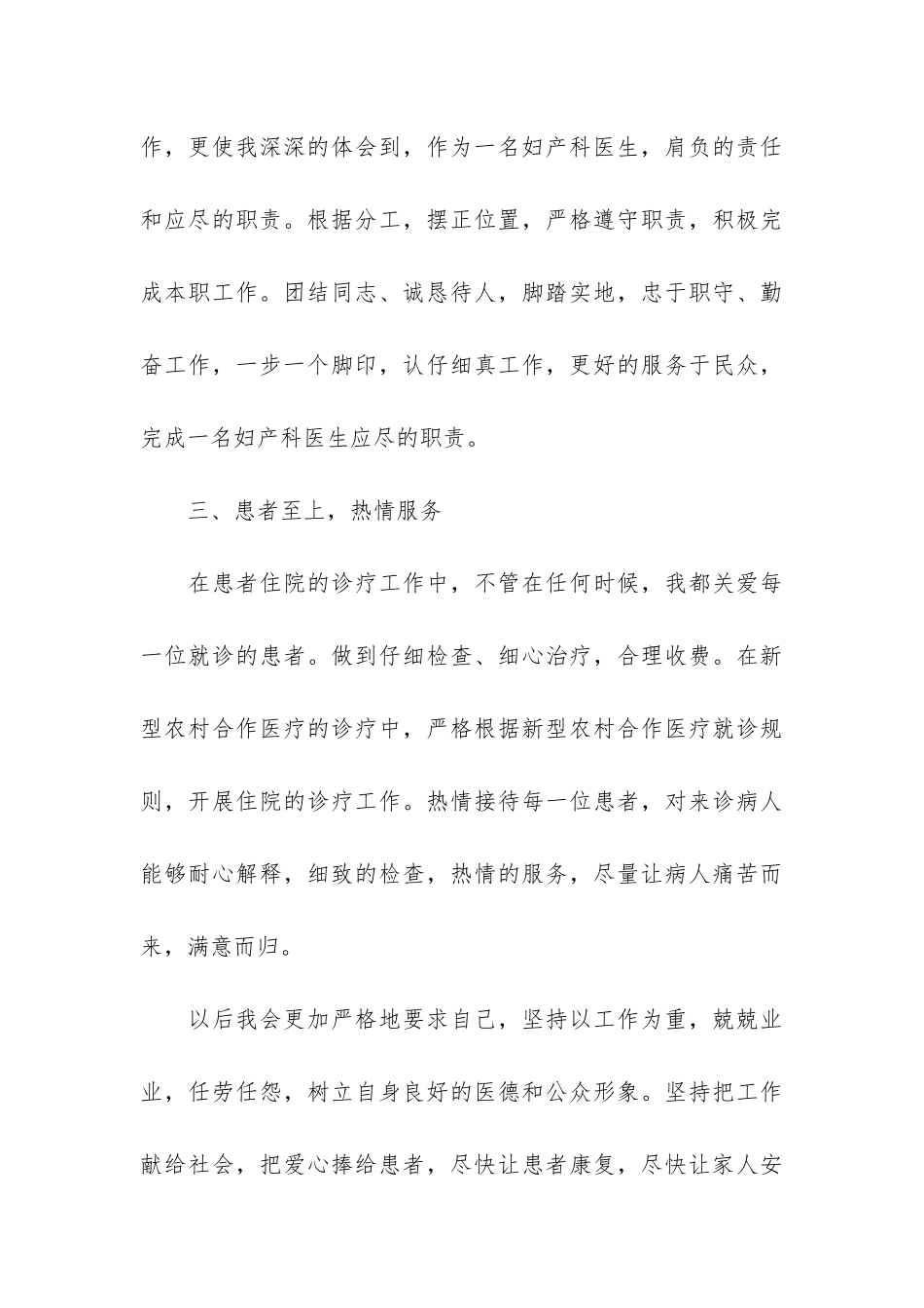 2024医生个人年度总结3篇_第3页