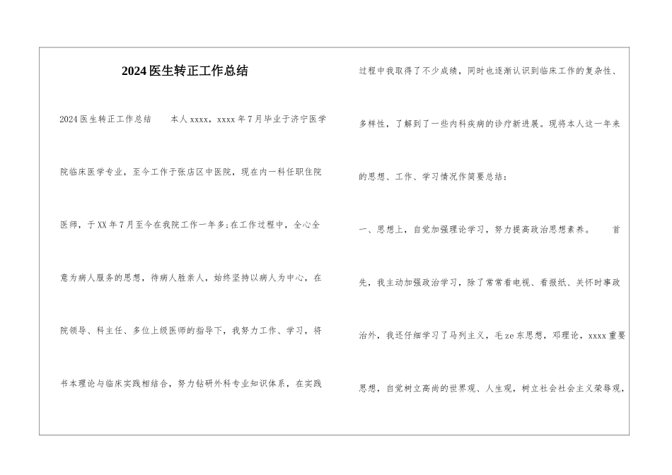 2024医生转正工作总结_第1页
