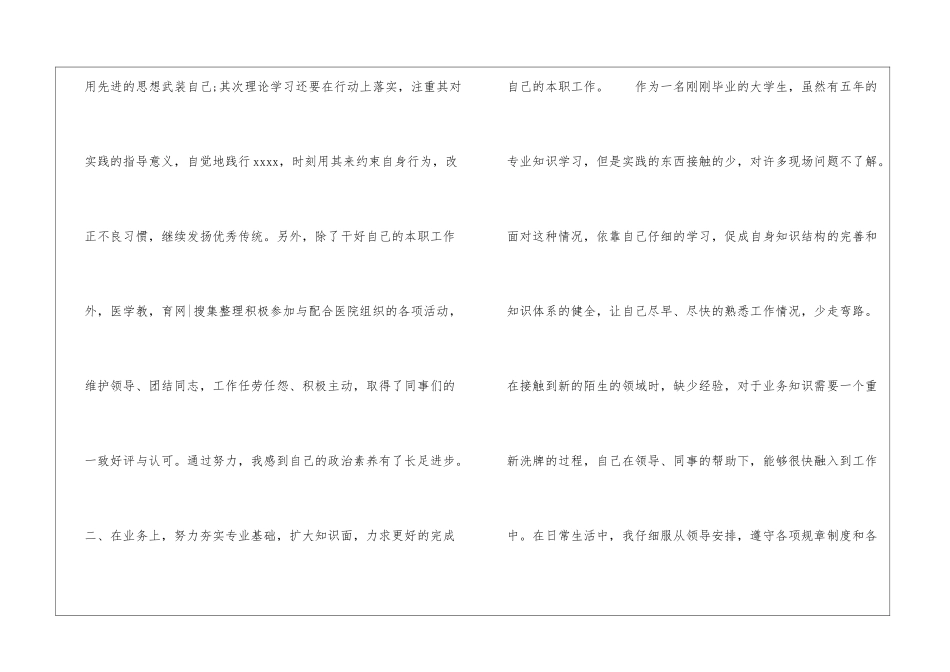 2024医生转正工作总结_第2页