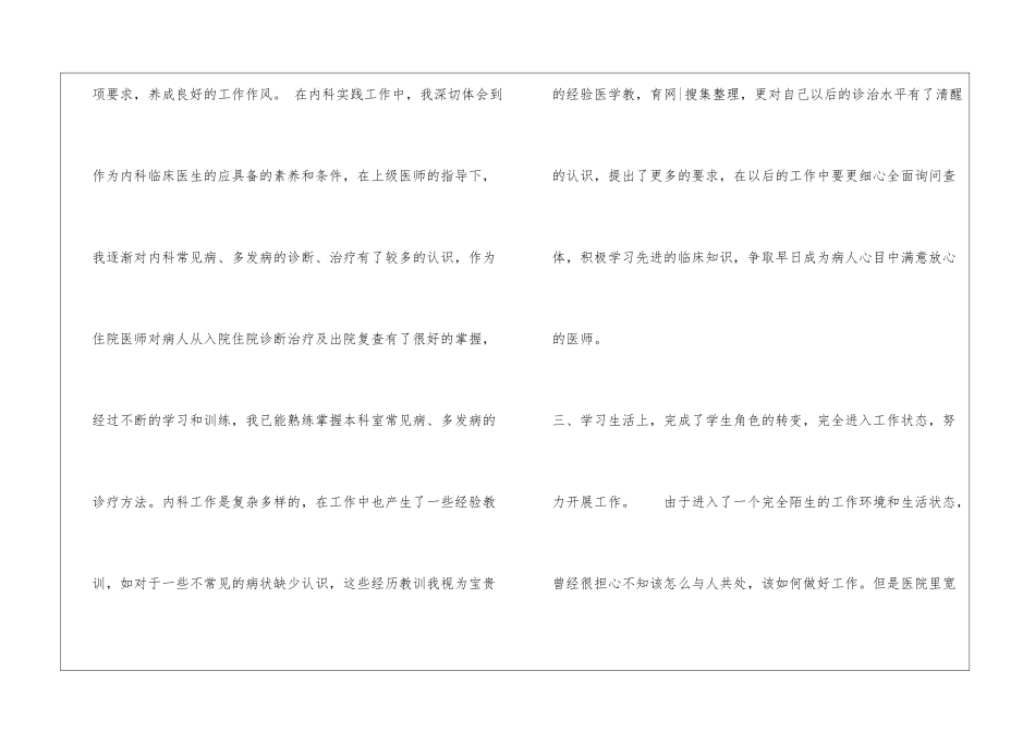 2024医生转正工作总结_第3页
