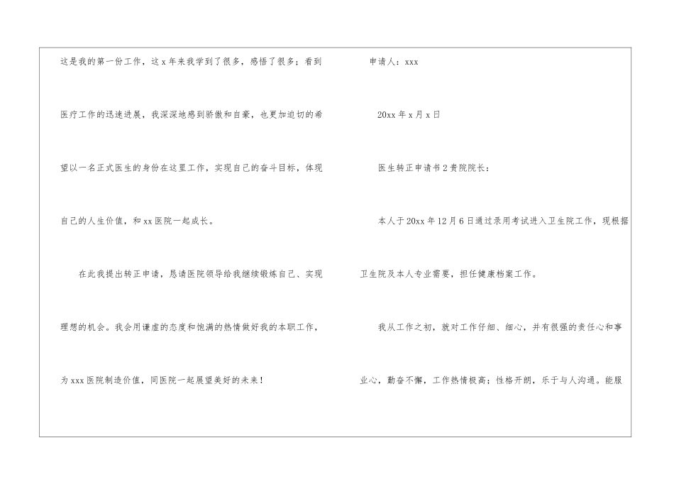 2024医生转正申请书_第3页