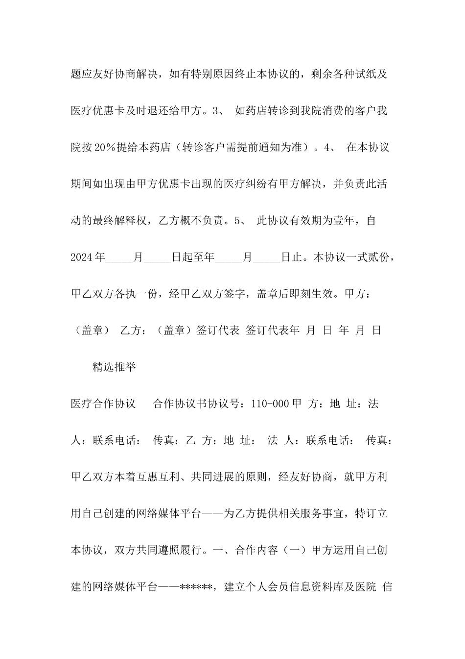 2024医疗合作协议范本_第3页