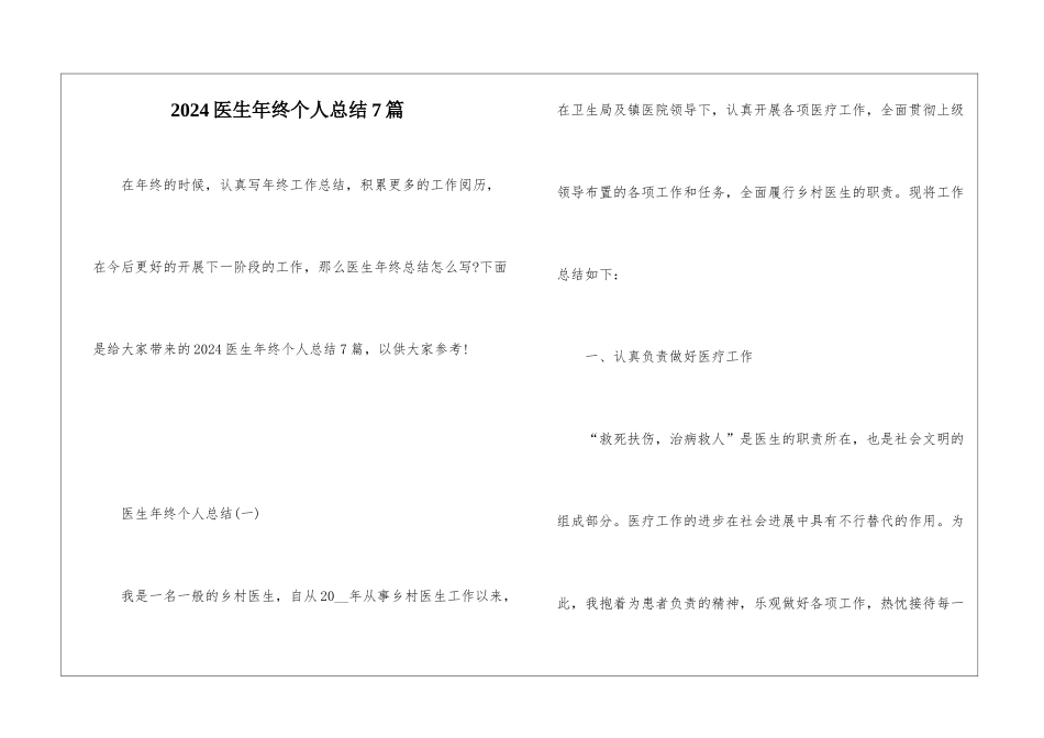 2024医生年终个人总结7篇_第1页
