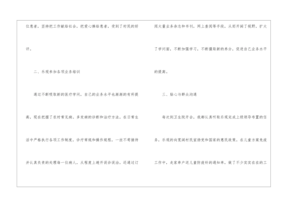 2024医生年终个人总结7篇_第2页