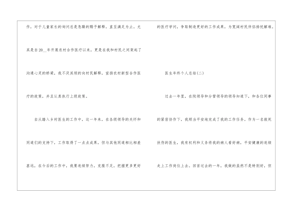 2024医生年终个人总结7篇_第3页