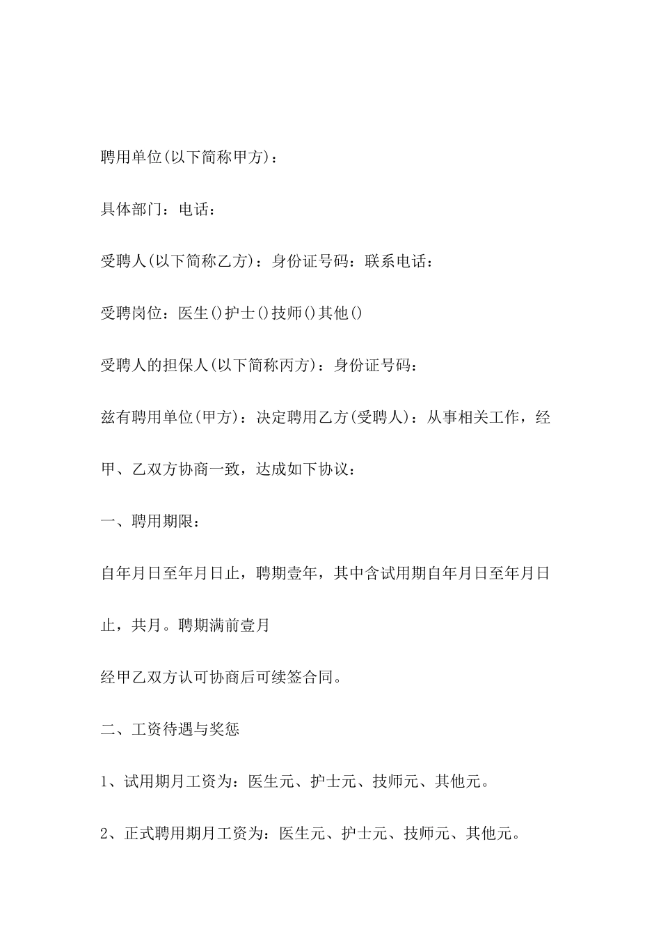 2024医生聘用合同样本_第2页