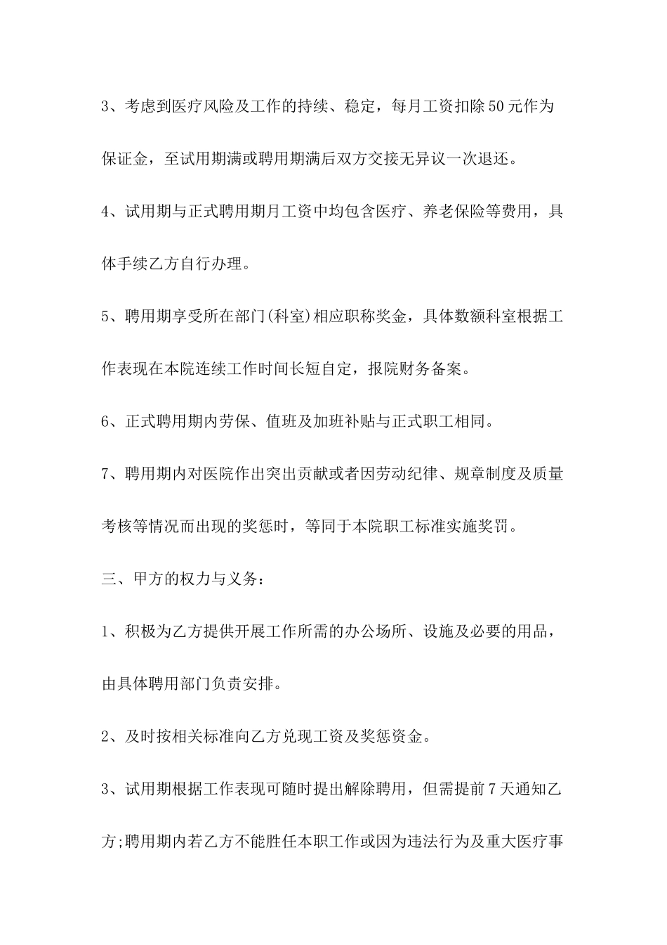 2024医生聘用合同样本_第3页