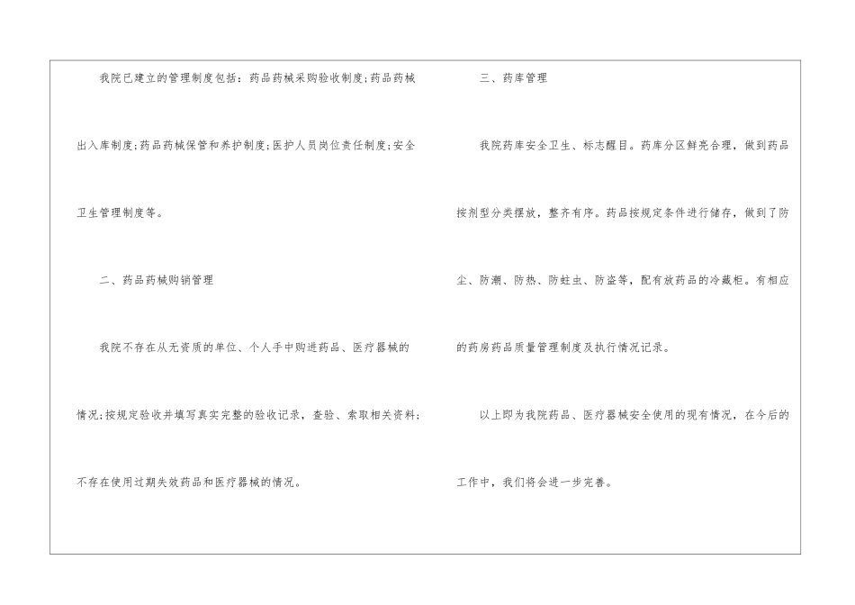 2024医疗器械自查报告_第2页