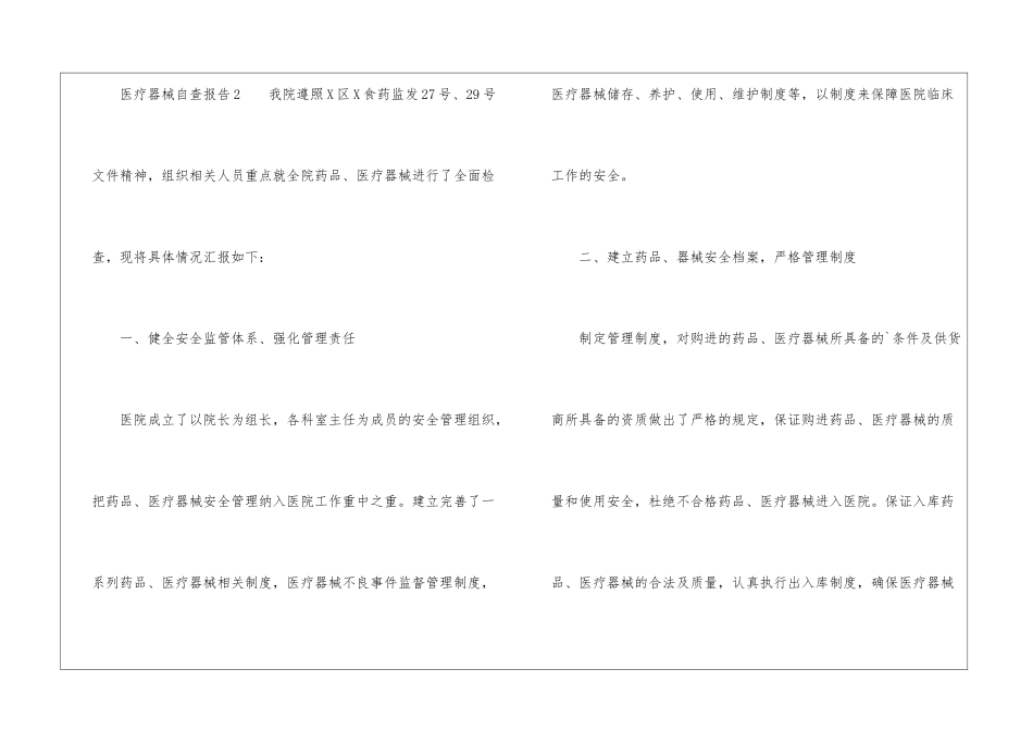 2024医疗器械自查报告_第3页