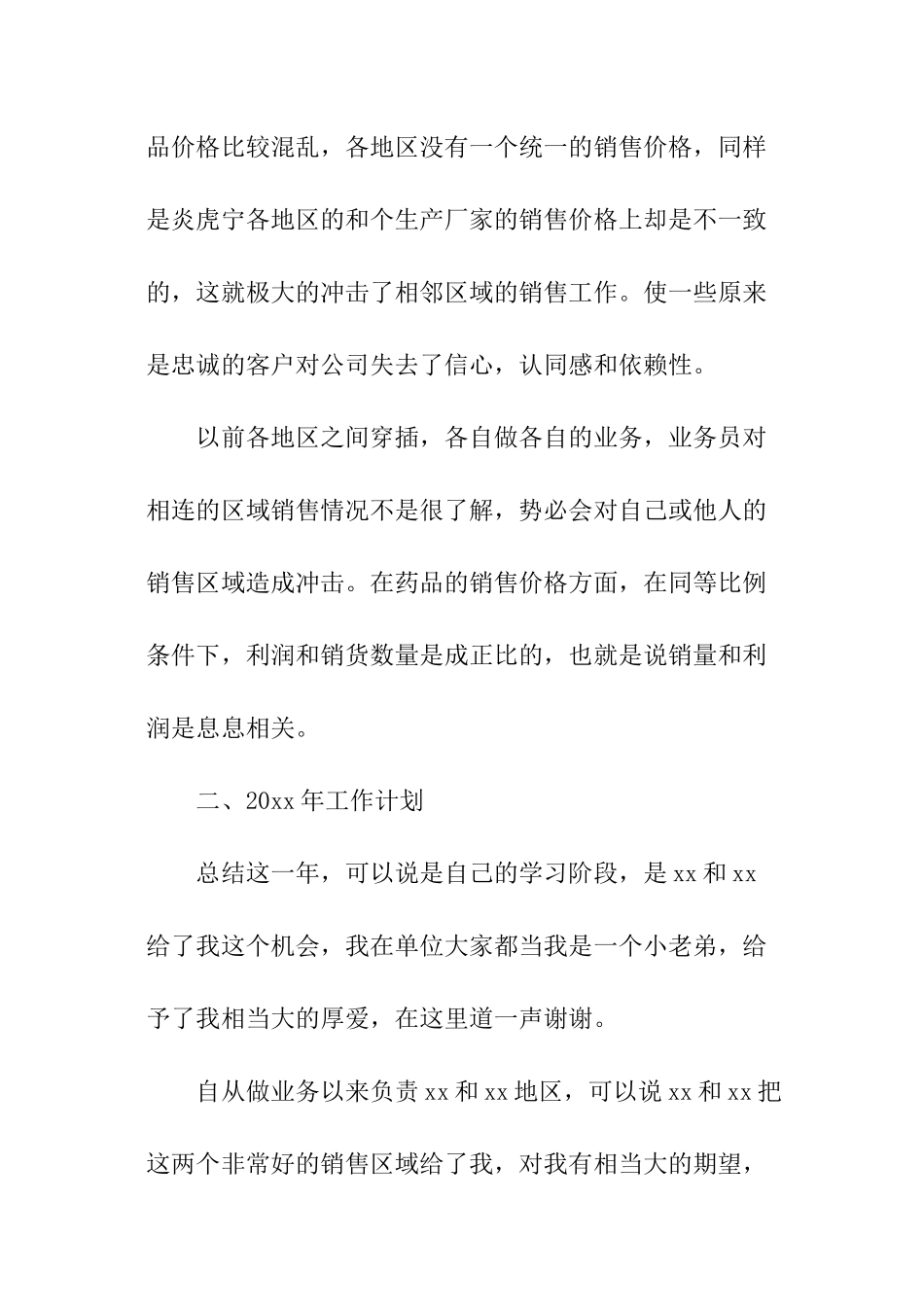 2024医药公司工作计划_第2页