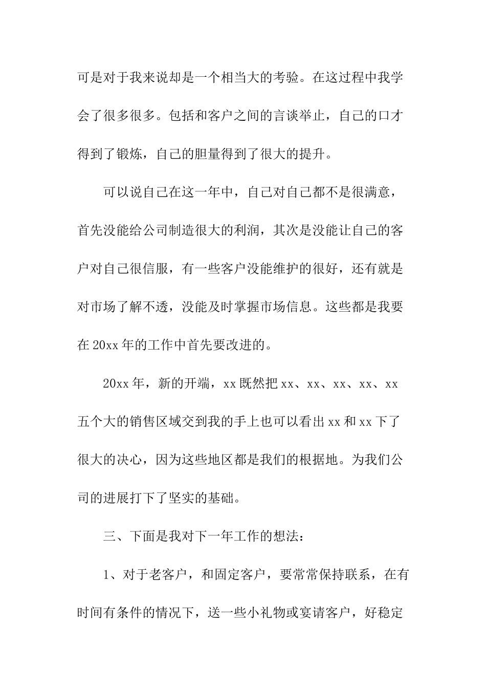 2024医药公司工作计划_第3页