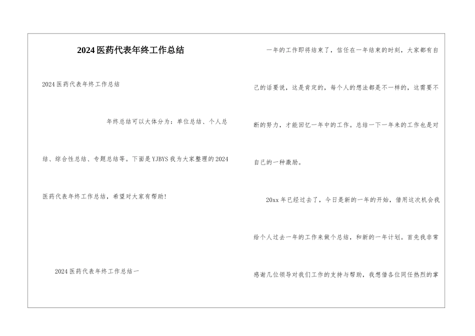 2024医药代表年终工作总结_第1页