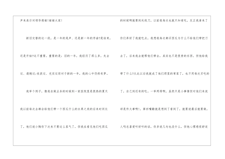 2024医药代表年终工作总结_第2页
