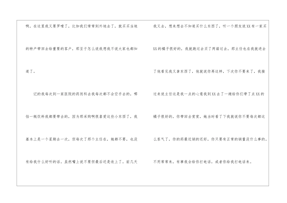 2024医药代表年终工作总结_第3页