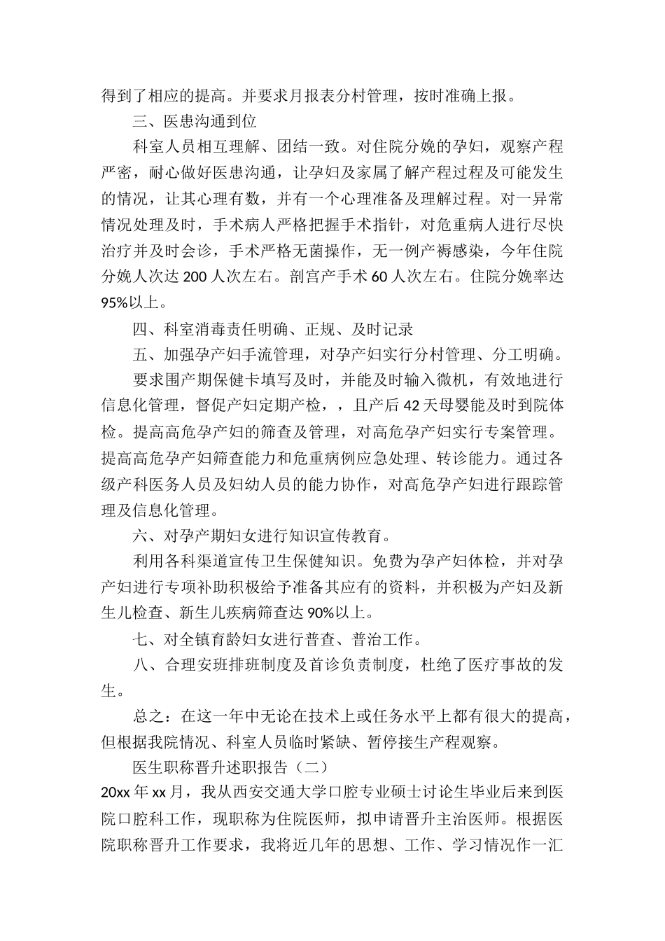 2024医生职称晋升述职报告范例_第2页