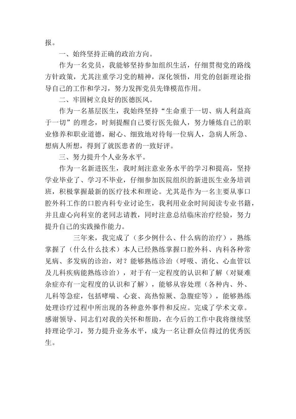 2024医生职称晋升述职报告范例_第3页