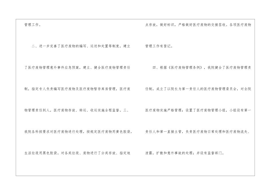 2024医疗废物管理工作年终总结_第2页