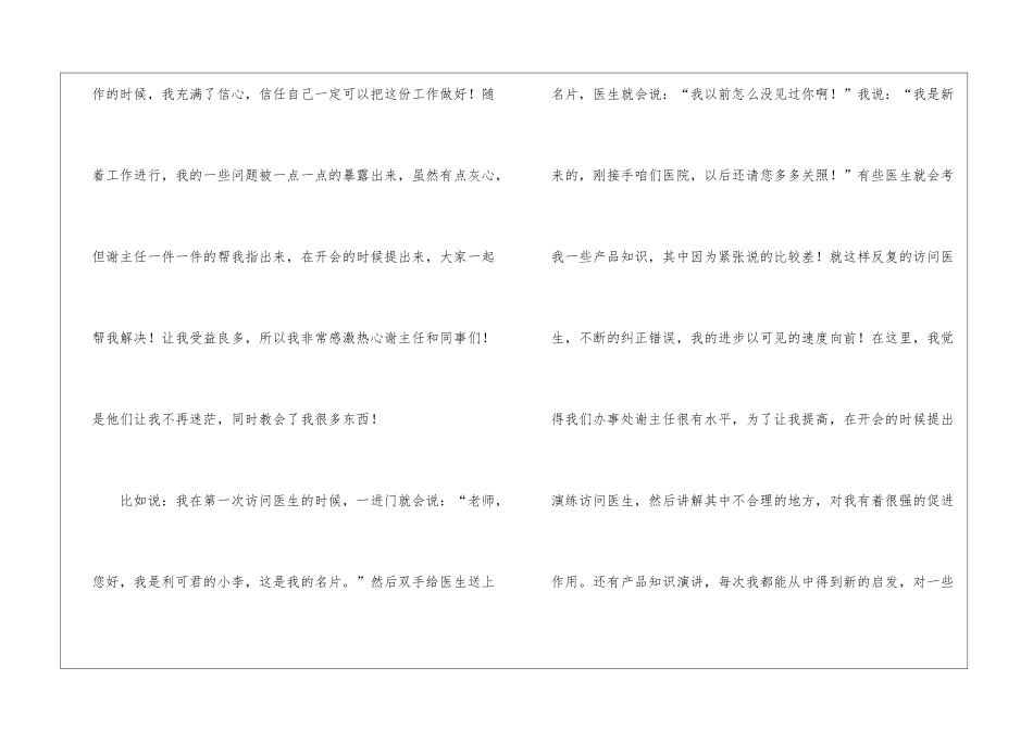 2024医药年终工作总结_第2页