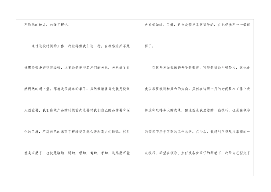 2024医药年终工作总结_第3页