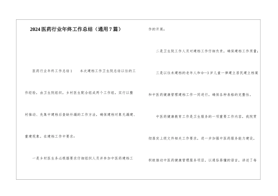 2024医药行业年终工作总结_第1页