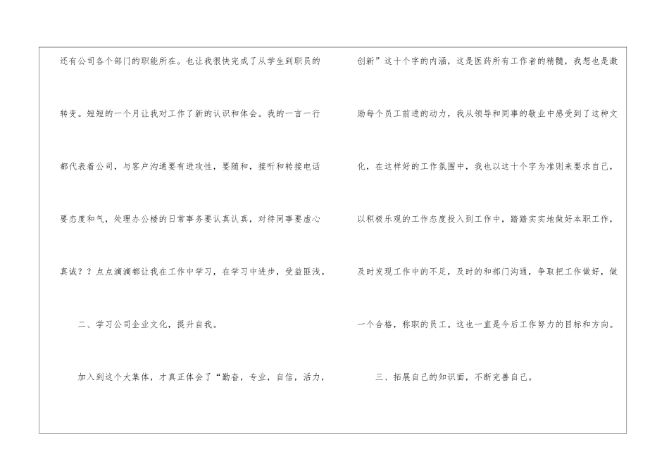 2024医药公司年终工作总结_第3页