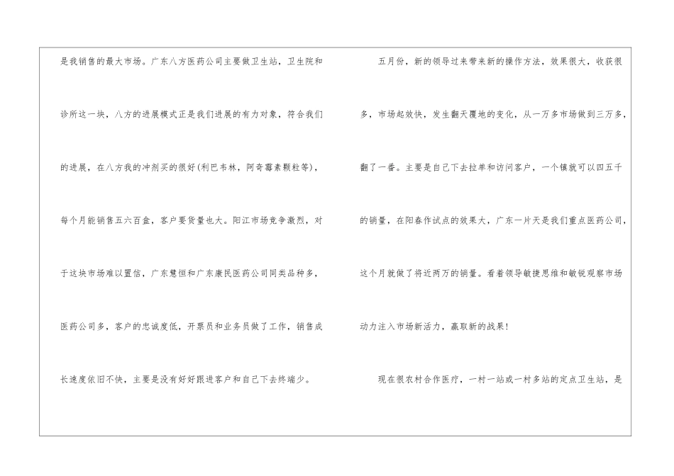 2024医药销售工作总结_第3页