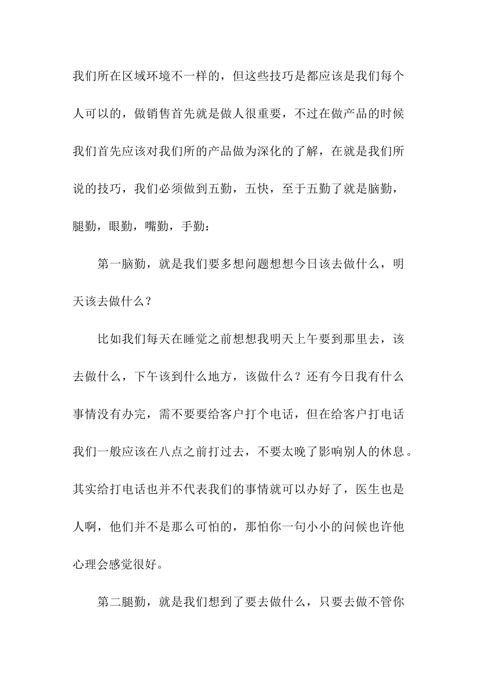 2024医药销售代表年终工作总结_第2页