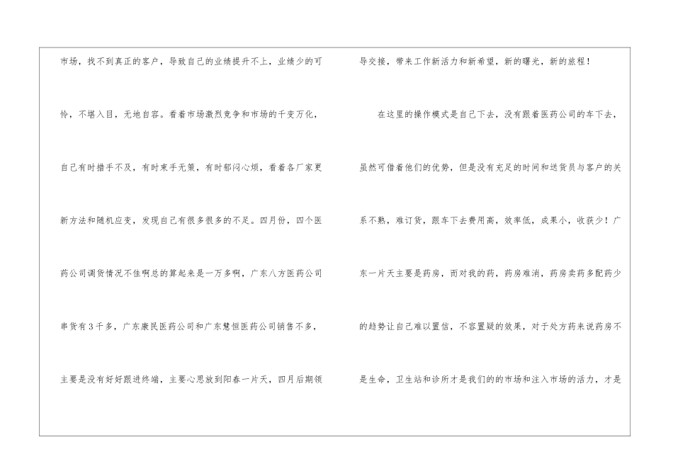 2024医药销售个人工作总结医药销售个人工作总结_第2页