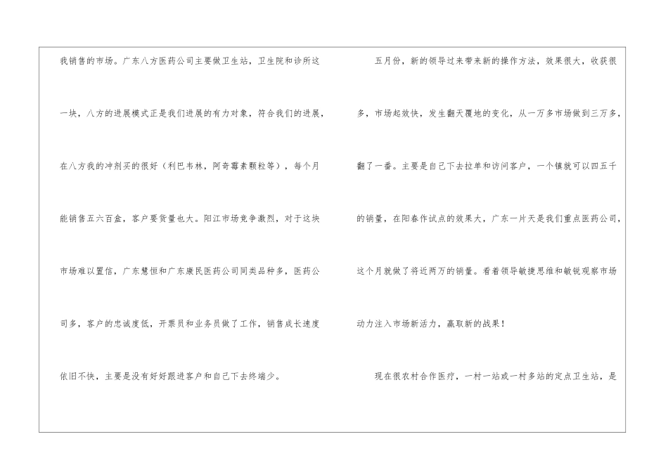 2024医药销售个人工作总结医药销售个人工作总结_第3页