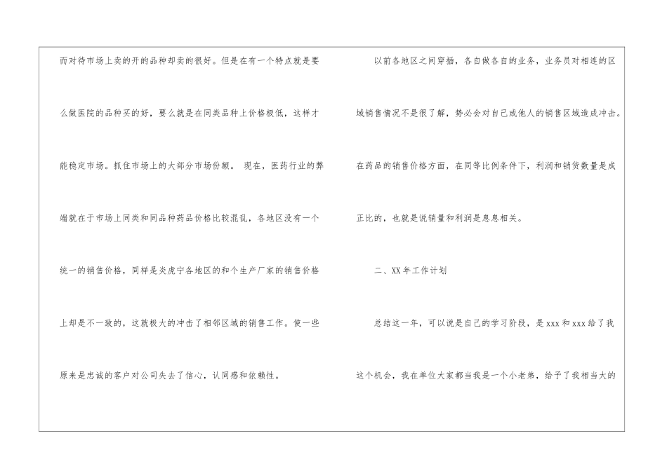 2024医药销售工作计划_第2页