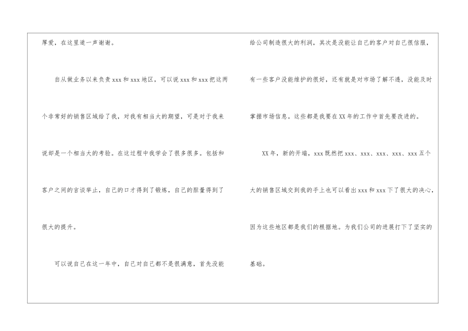 2024医药销售工作计划_第3页