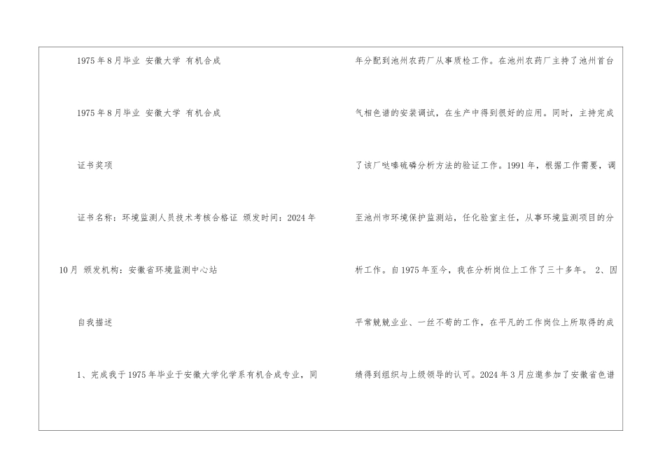 2024医药销售求职简历_第3页