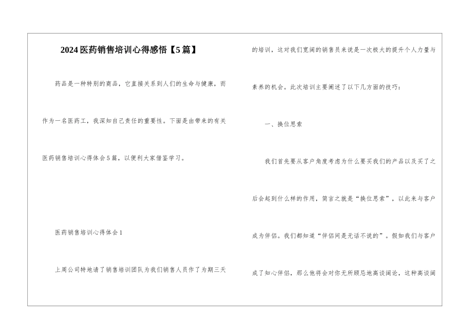 2024医药销售培训心得感悟_第1页
