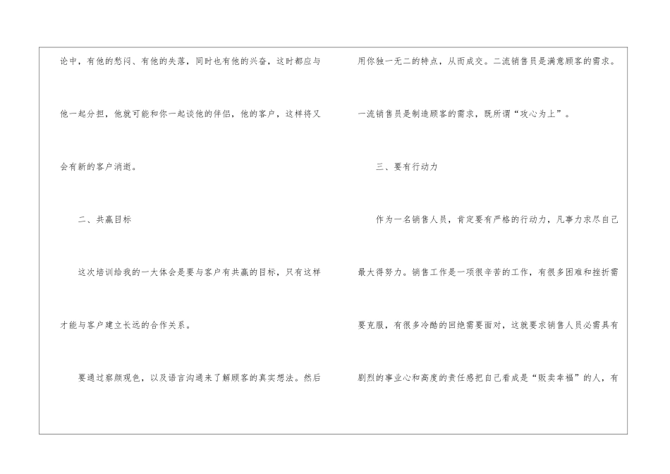 2024医药销售培训心得感悟_第2页