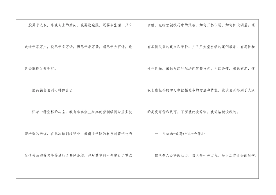 2024医药销售培训心得感悟_第3页