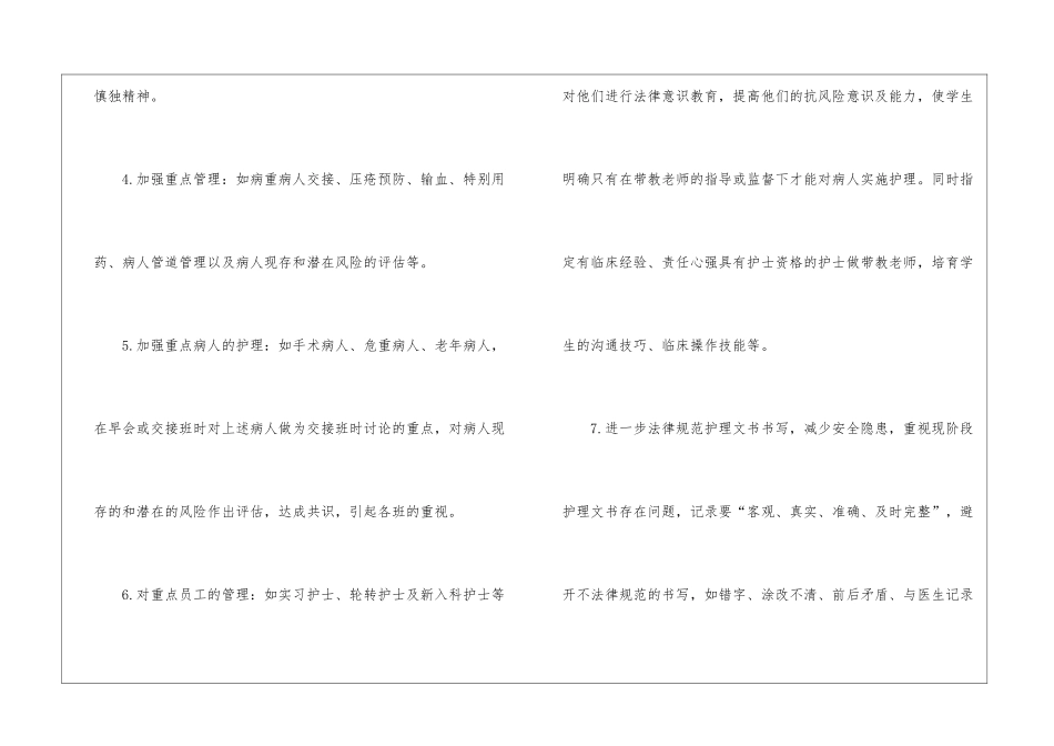 2024医院优质护理员日常工作计划_第2页