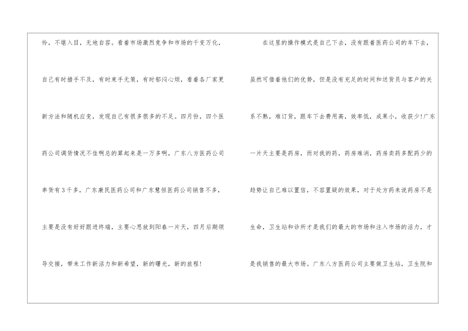 2024医药销售工作个人总结医药销售个人工作总结_第2页