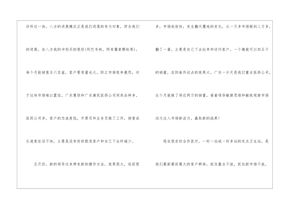 2024医药销售工作个人总结医药销售个人工作总结_第3页